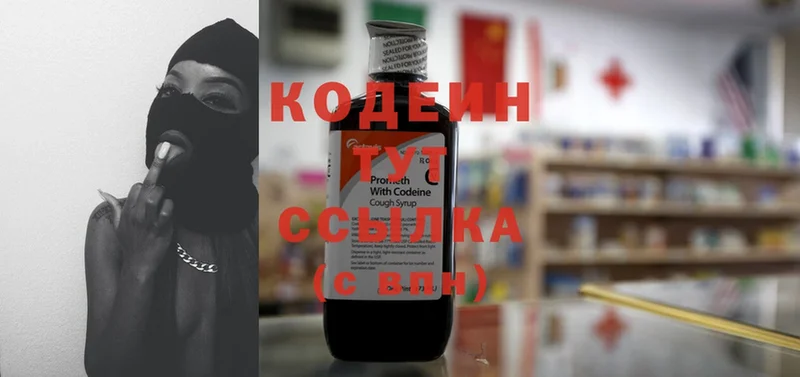 Кодеин Purple Drank Высоковск